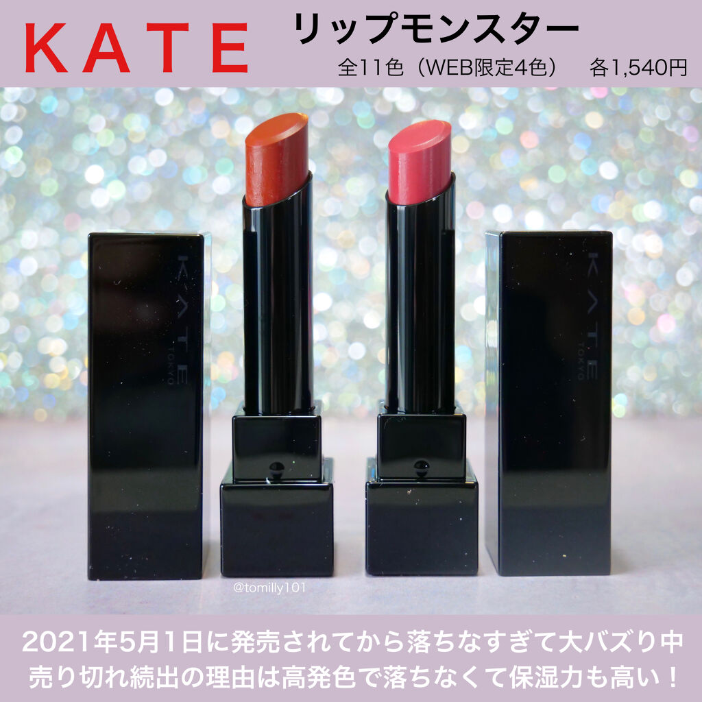 ケイト リップモンスター/KATE/口紅を使ったクチコミ（2枚目）