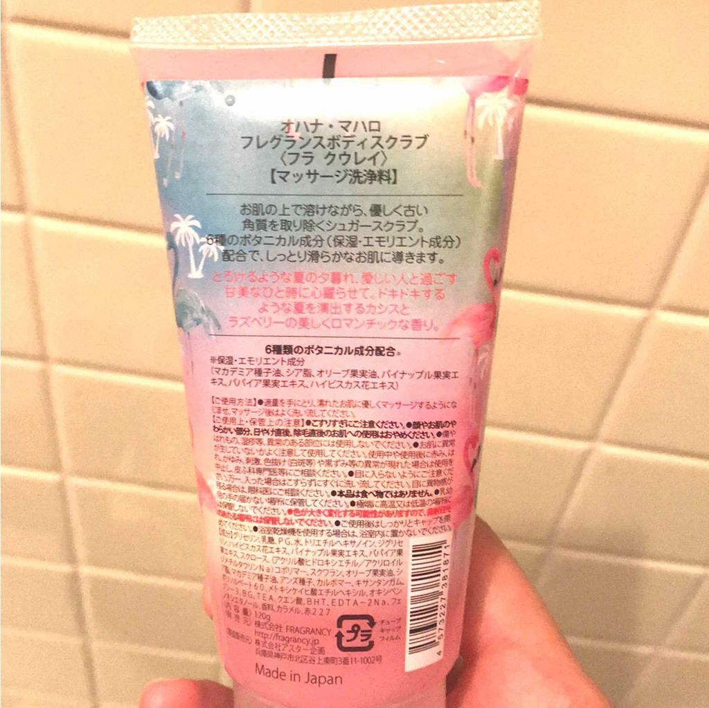 りょう on LIPS 「オハナ・マハロフレグランスボディスクラブ<フラクウレイ>マッサ..」(2枚目)