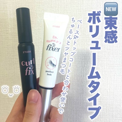 マスカラフィクサー パーフェクトラッシュ/ETUDE/マスカラ下地を使ったクチコミ(1枚目)