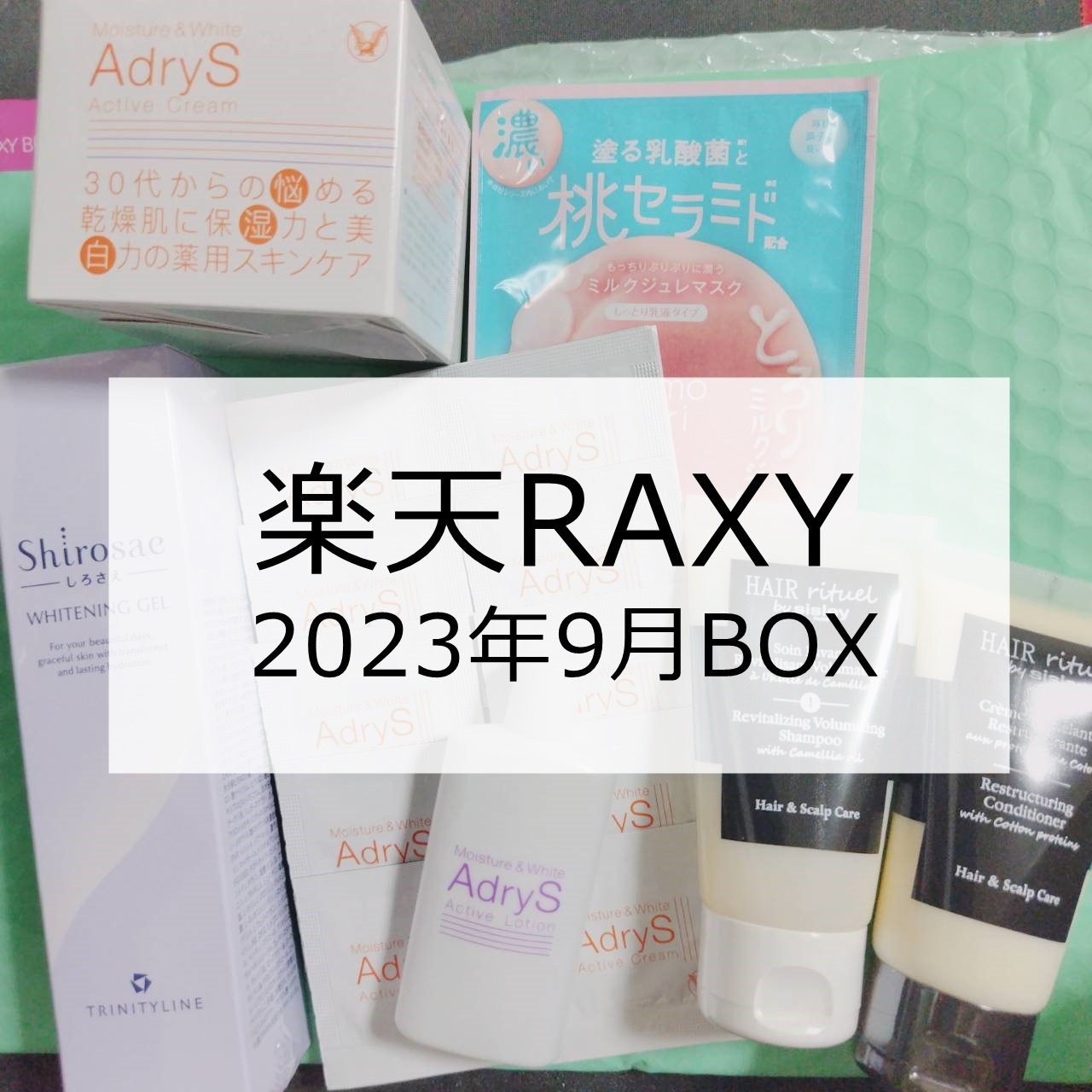 RAXY/Rakuten/その他を使ったクチコミ（1枚目）