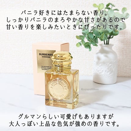 バーバリーゴッデス オードパルファム フォー ウィメン/Burberry Beauty/香水(レディース)を使ったクチコミ(5枚目)