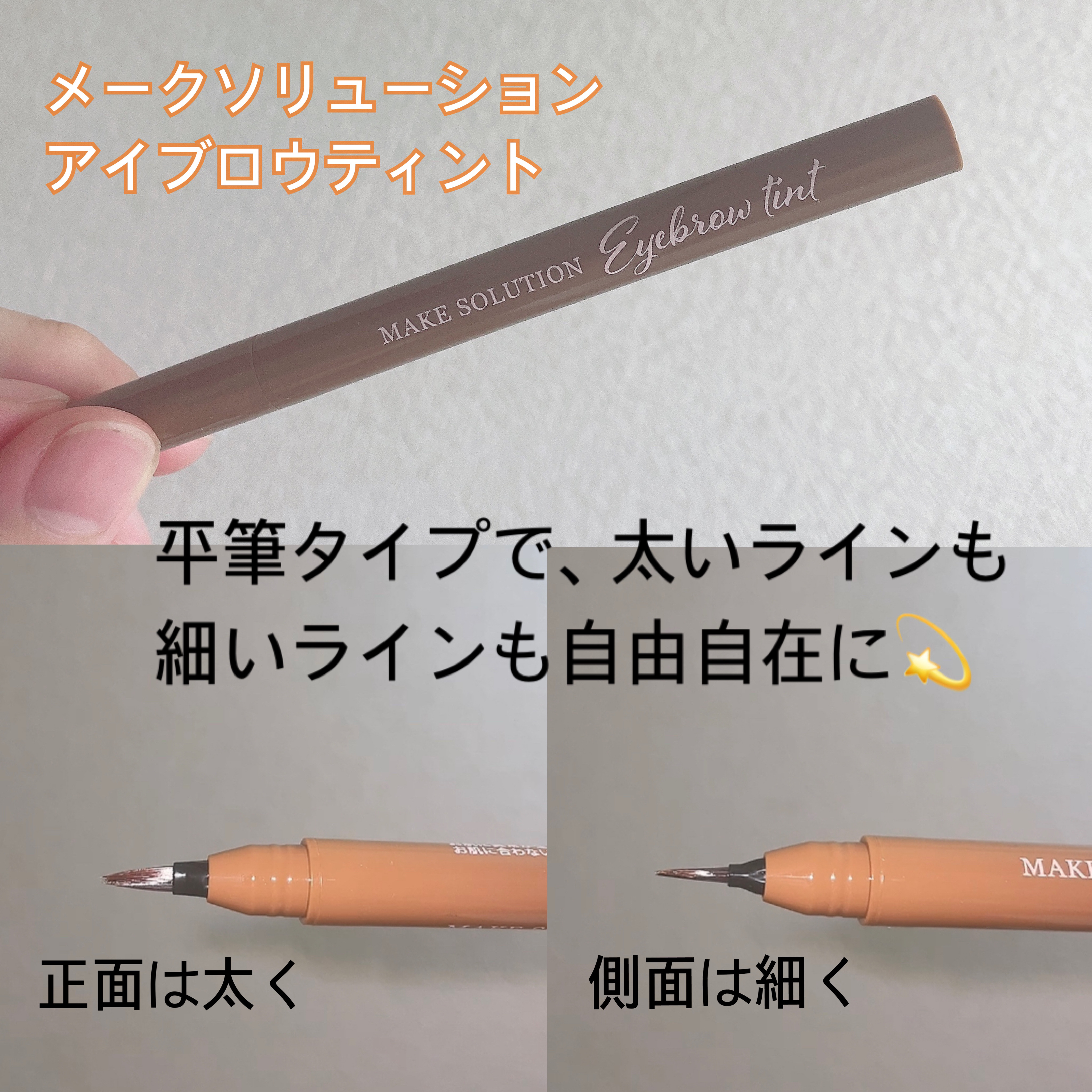 メークソリューション アイブロウティント/メークソリューション/眉ティントを使ったクチコミ（2枚目）