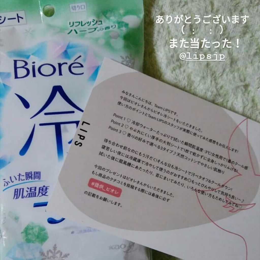ビオレ冷シート リフレッシュハーブの香り/ビオレ/ボディシートを使ったクチコミ(1枚目)