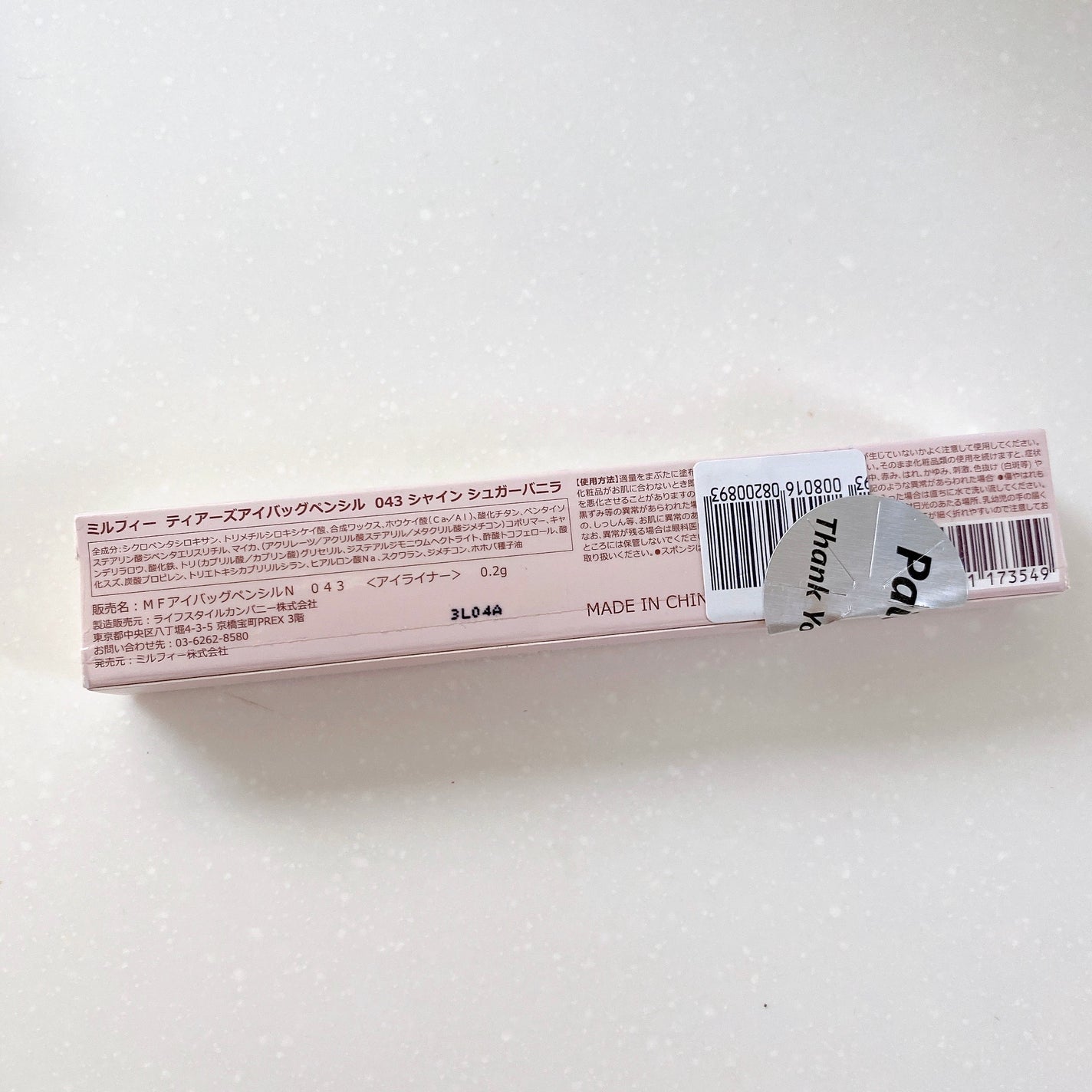 ティアーズアイバッグペンシル/MilleFée/ジェル・クリームアイシャドウを使ったクチコミ(8枚目)