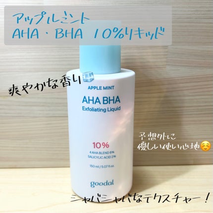 アップルミント AHA・BHA 10%リキッド/goodal/化粧水を使ったクチコミ(1枚目)