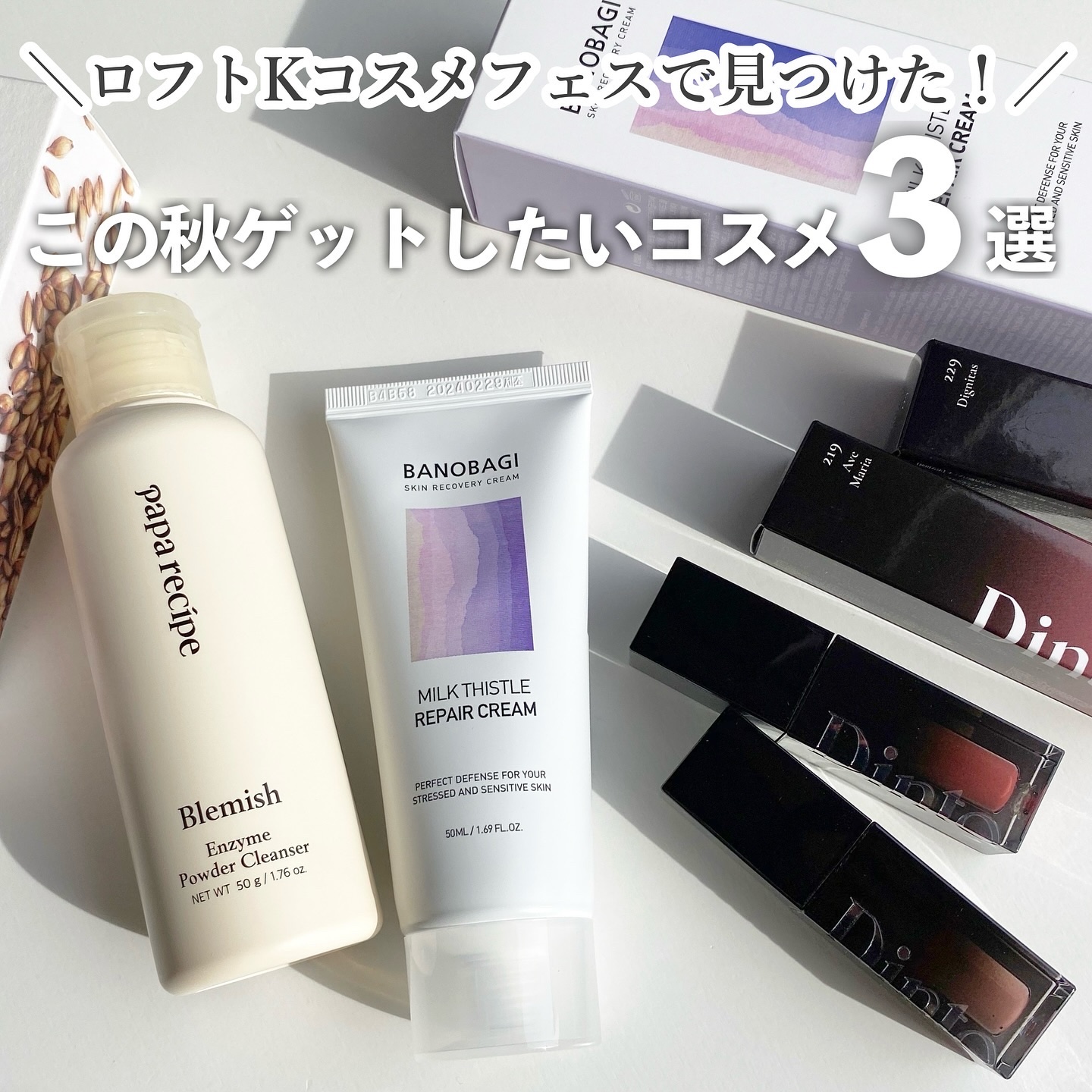 ミルクシスル リペアクリーム/BANOBAGI/フェイスクリームを使ったクチコミ（1枚目）