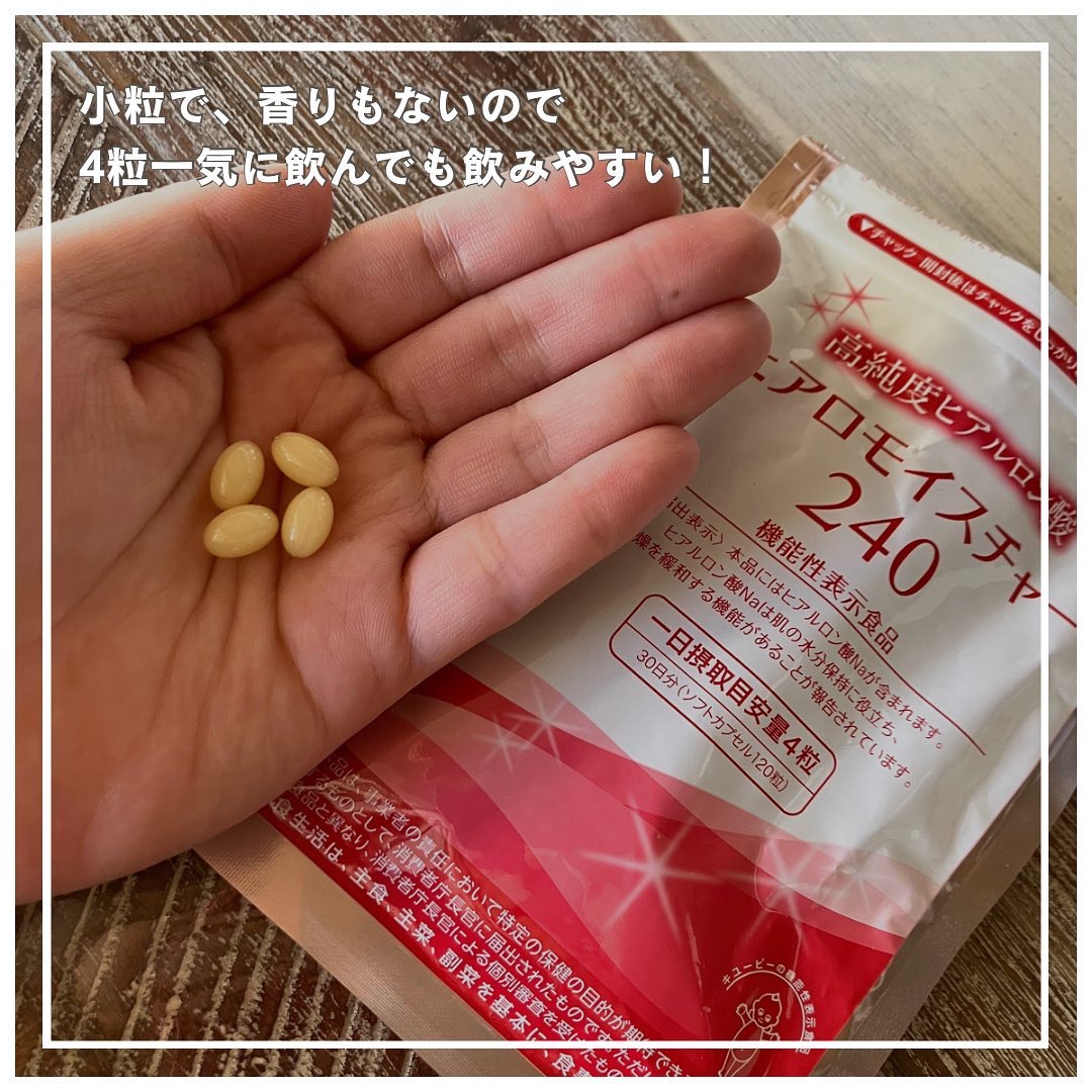 ヒアロモイスチャー240/キユートピア/美容サプリメントを使ったクチコミ（3枚目）