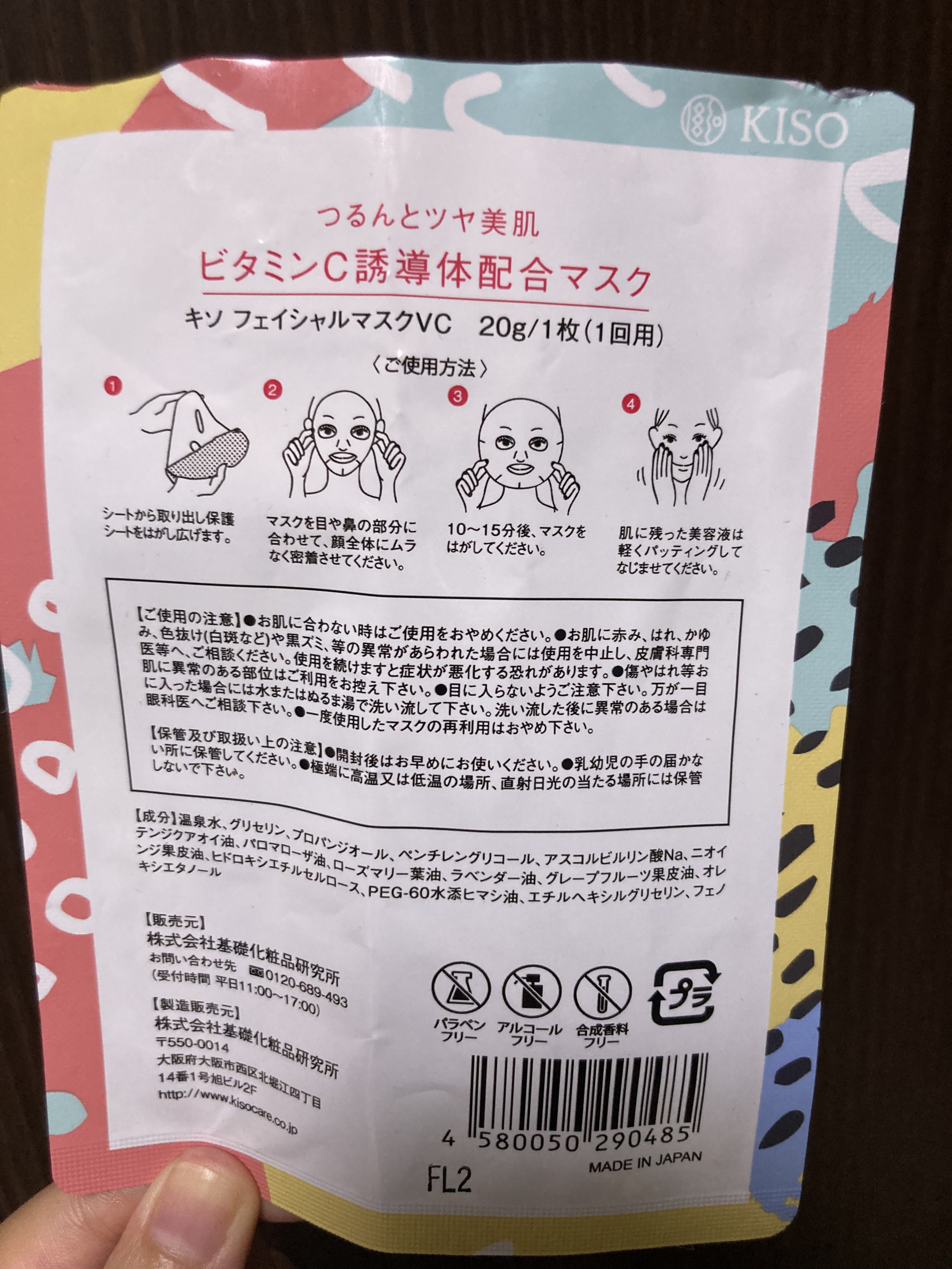 ビタミンC誘導体 マスク/KISO/シートマスク・パックを使ったクチコミ（2枚目）