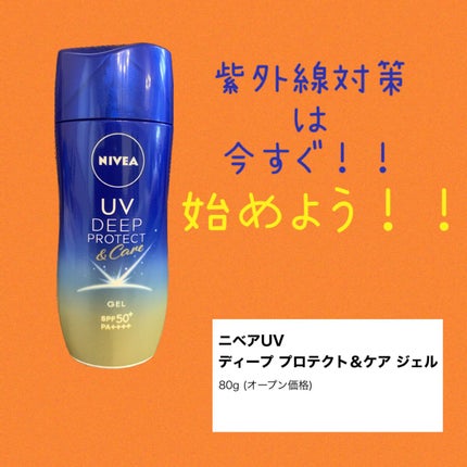 ニベアUV ディープ プロテクト&ケア ジェル/ニベア/日焼け止めジェルを使ったクチコミ(1枚目)
