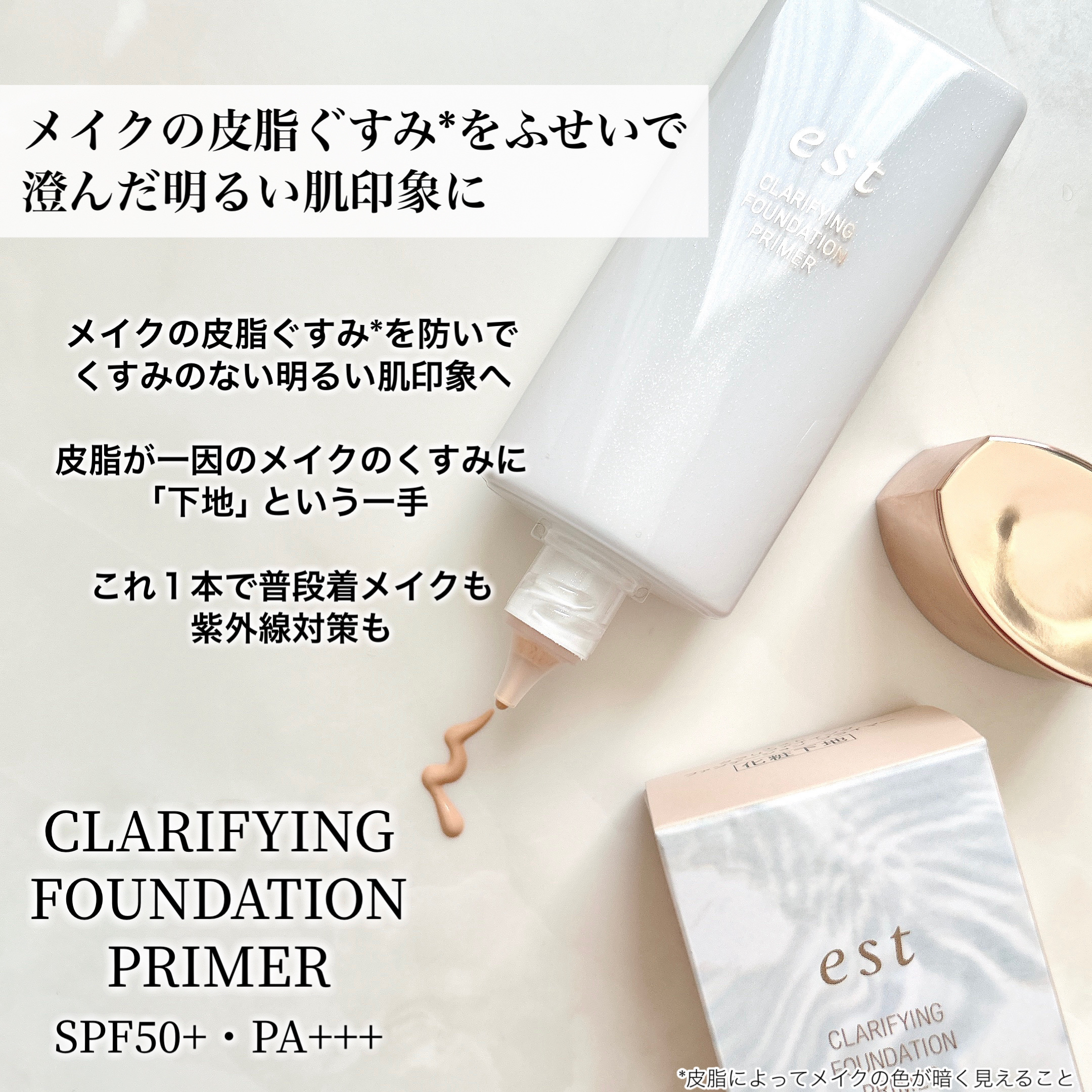 クラリファイイング ファンデーション プライマー/est/化粧下地を使ったクチコミ（2枚目）