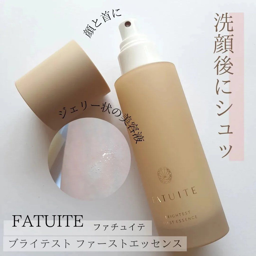 ブライテストファーストエッセンス/FATUITE/美容液を使ったクチコミ(1枚目)