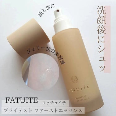 ブライテストファーストエッセンス/FATUITE/美容液を使ったクチコミ（1枚目）