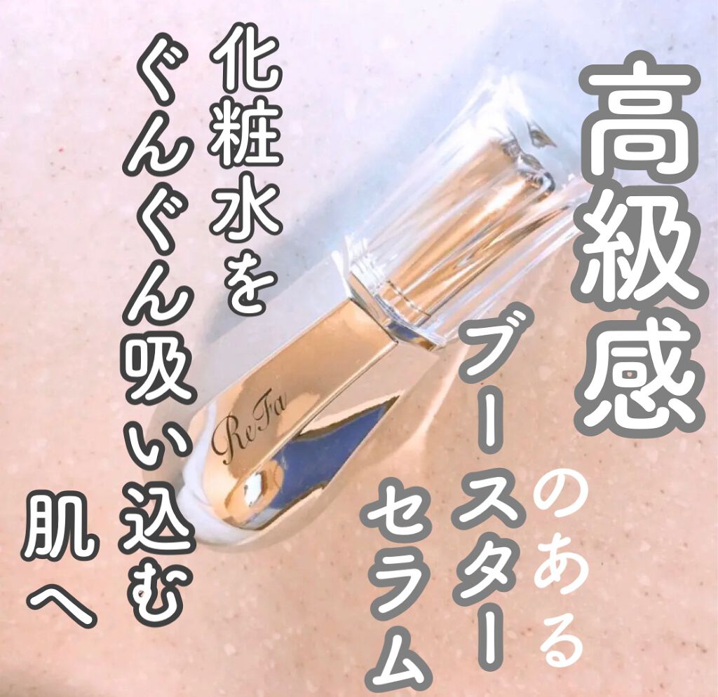 ReFa EXPRESSION BOOSTER SERUM/ReFa/美容液を使ったクチコミ（1枚目）