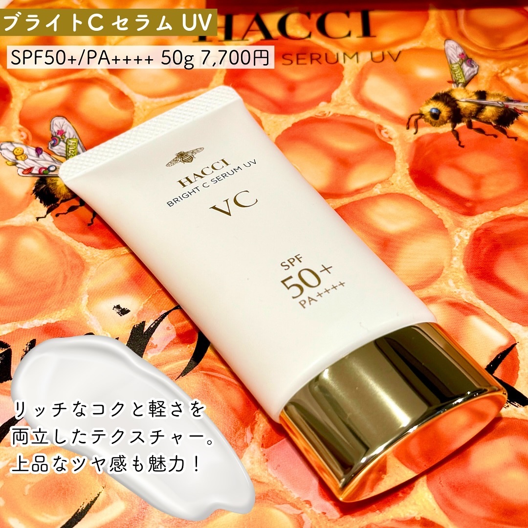 ブライトC セラム UV/HACCI/日焼け止めミルクを使ったクチコミ（2枚目）