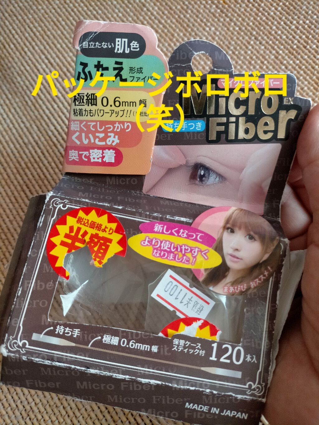 マイクロファイバー クリア/ビー・エヌ/二重まぶた用アイテムを使ったクチコミ(1枚目)