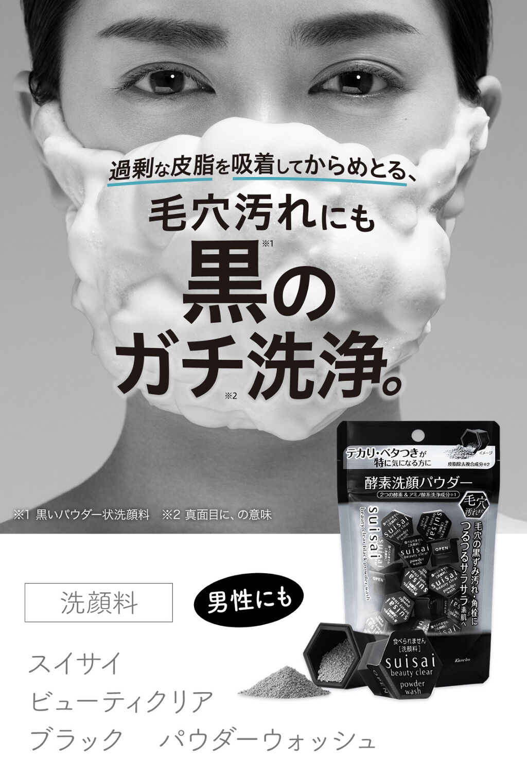 スイサイ ビューティクリア ブラック パウダーウォッシュ/suisai/洗顔パウダーを使ったクチコミ（1枚目）