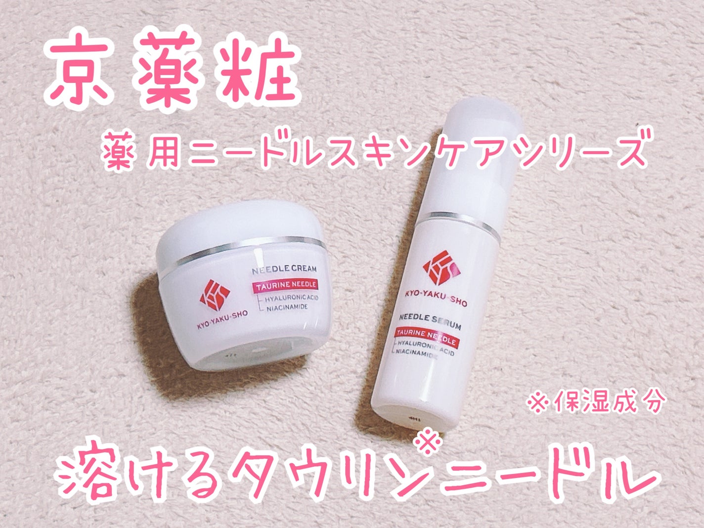 京薬粧 薬用ニードル美容液/京薬粧/美容液を使ったクチコミ(1枚目)