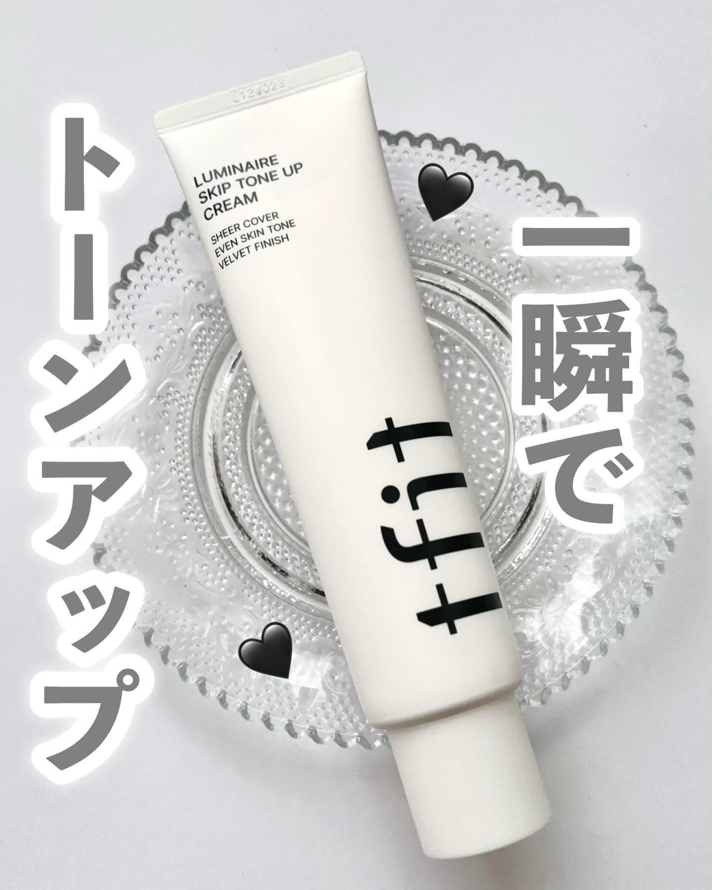 ルミネールスキップトーンアップクリーム/TFIT/化粧下地を使ったクチコミ(1枚目)