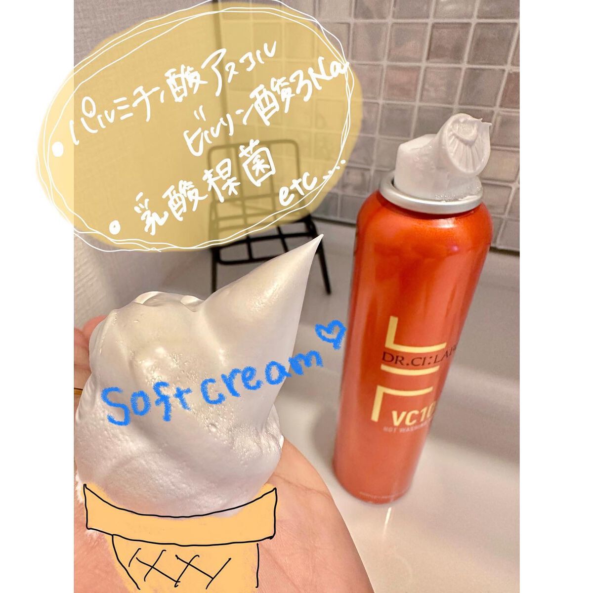 VC100ホットウォッシングフォーム/ドクターシーラボⓇ/泡洗顔を使ったクチコミ(2枚目)