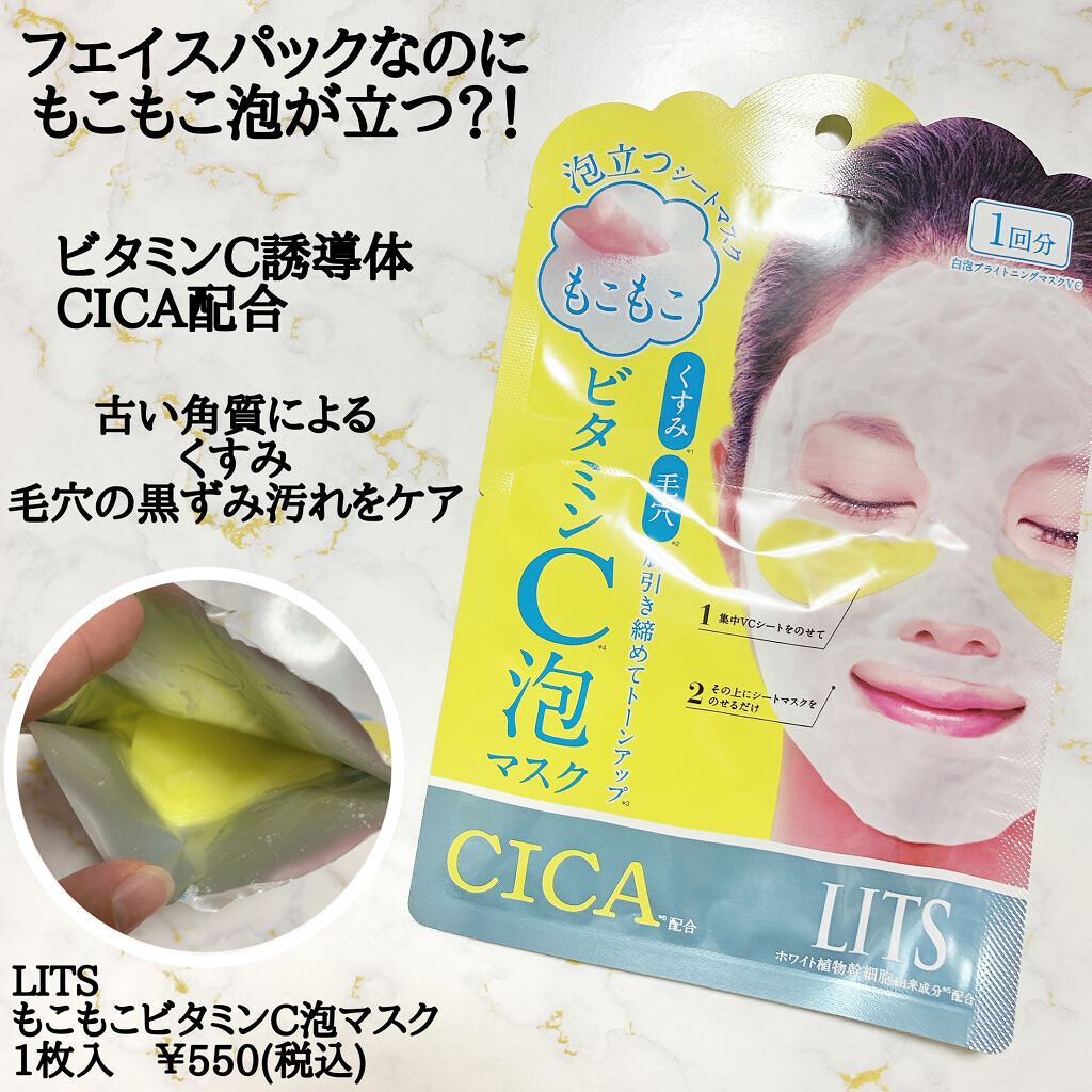 もこもこビタミンC泡マスク/リッツ/シートマスク・パックを使ったクチコミ(2枚目)