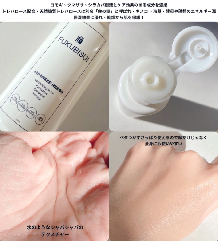 福美水/FUKUBISUI(フクビスイ)/ボディローションを使ったクチコミ（2枚目）