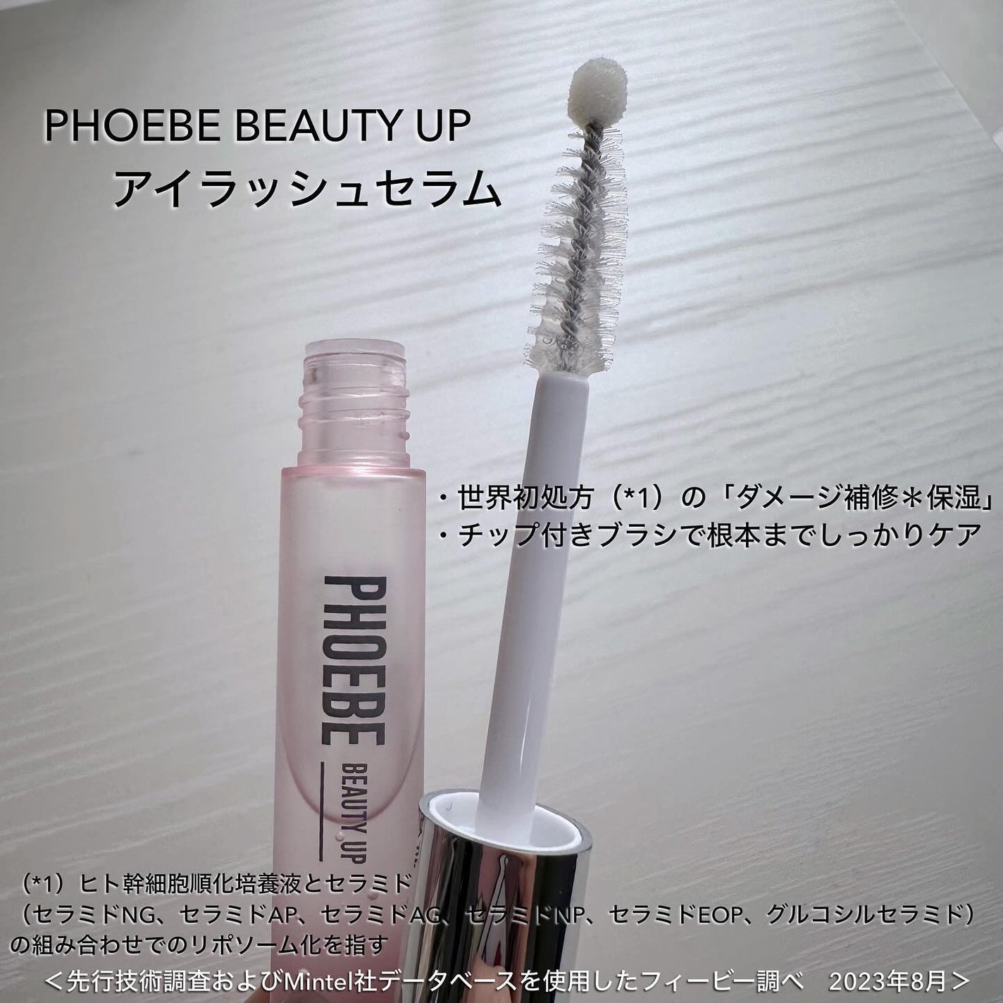 フィービー ビューティーアップ アイラッシュセラムN2/PHOEBE BEAUTY UP/まつげ美容液を使ったクチコミ(2枚目)