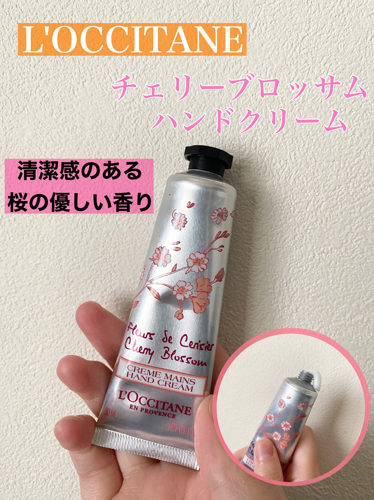 チェリーブロッサム ソフトハンドクリーム/L'OCCITANE/ハンドクリームを使ったクチコミ(1枚目)
