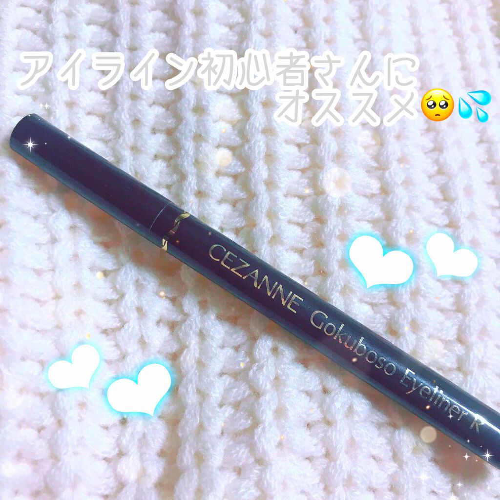 極細 アイライナーR/CEZANNE/リキッドアイライナーを使ったクチコミ（1枚目）