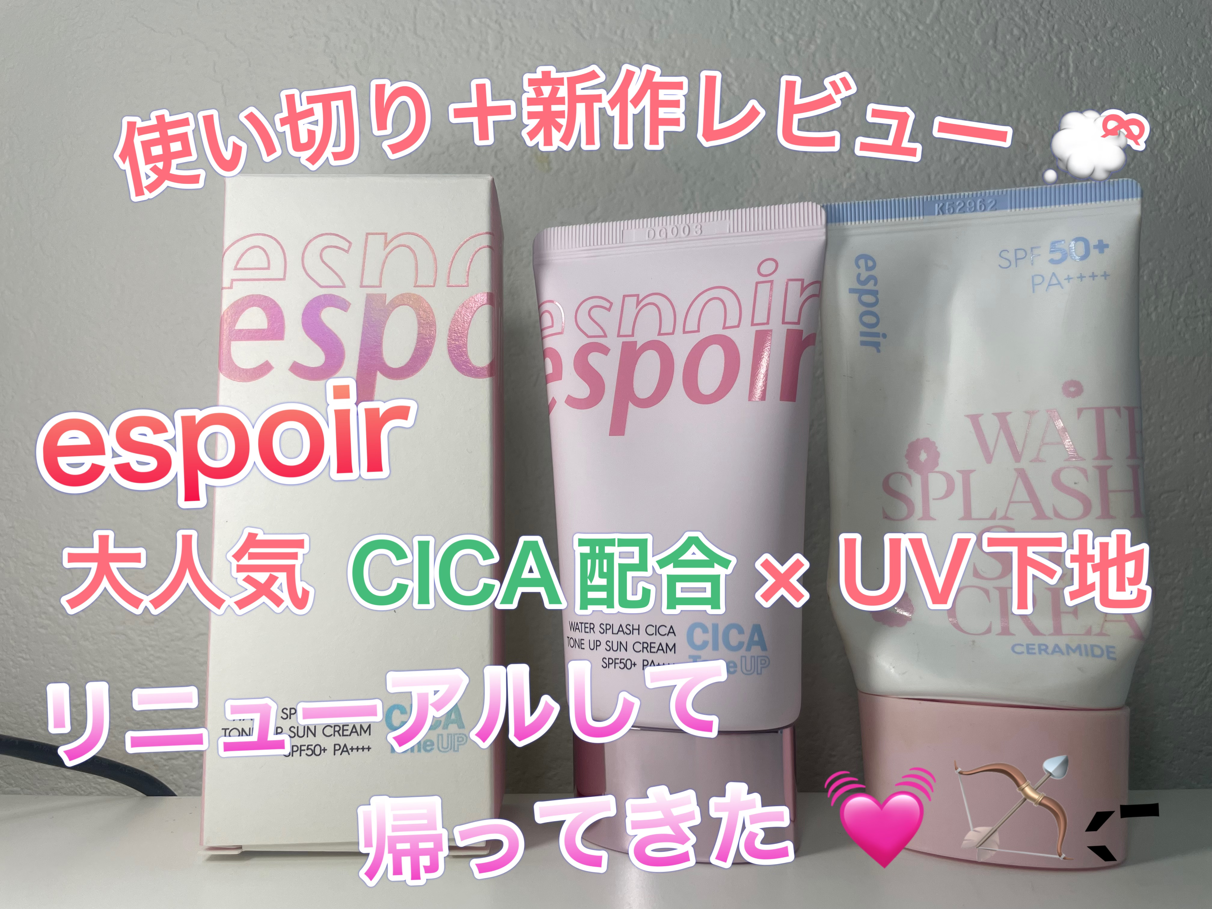 ウォータースプラッシュシカトーンアップクリーム/espoir/化粧下地を使ったクチコミ（1枚目）