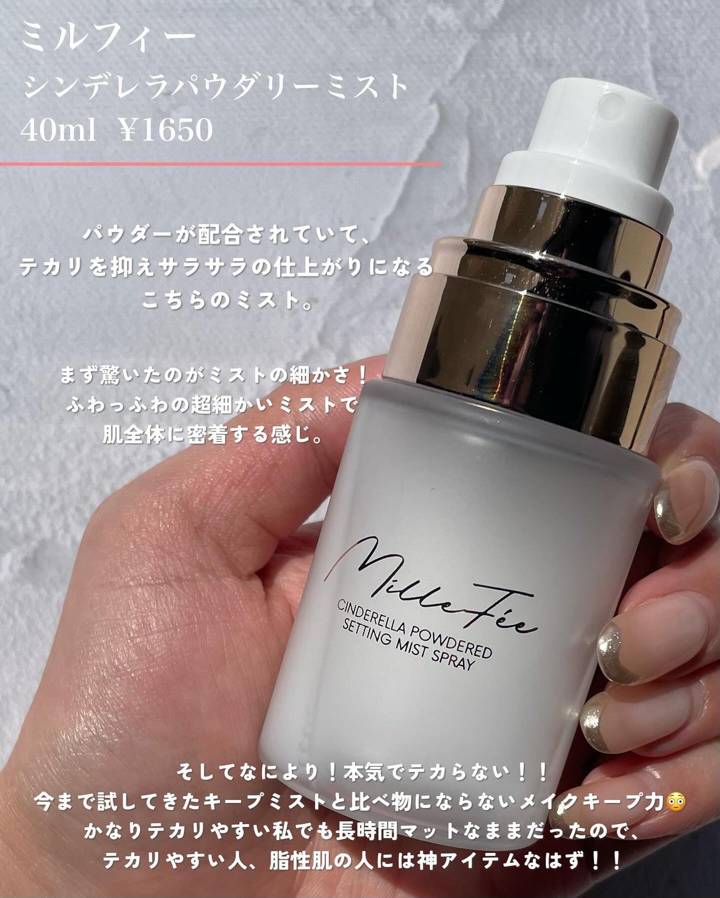 シンデレラパウダリーミスト/MilleFée/フィックスミストを使ったクチコミ(2枚目)