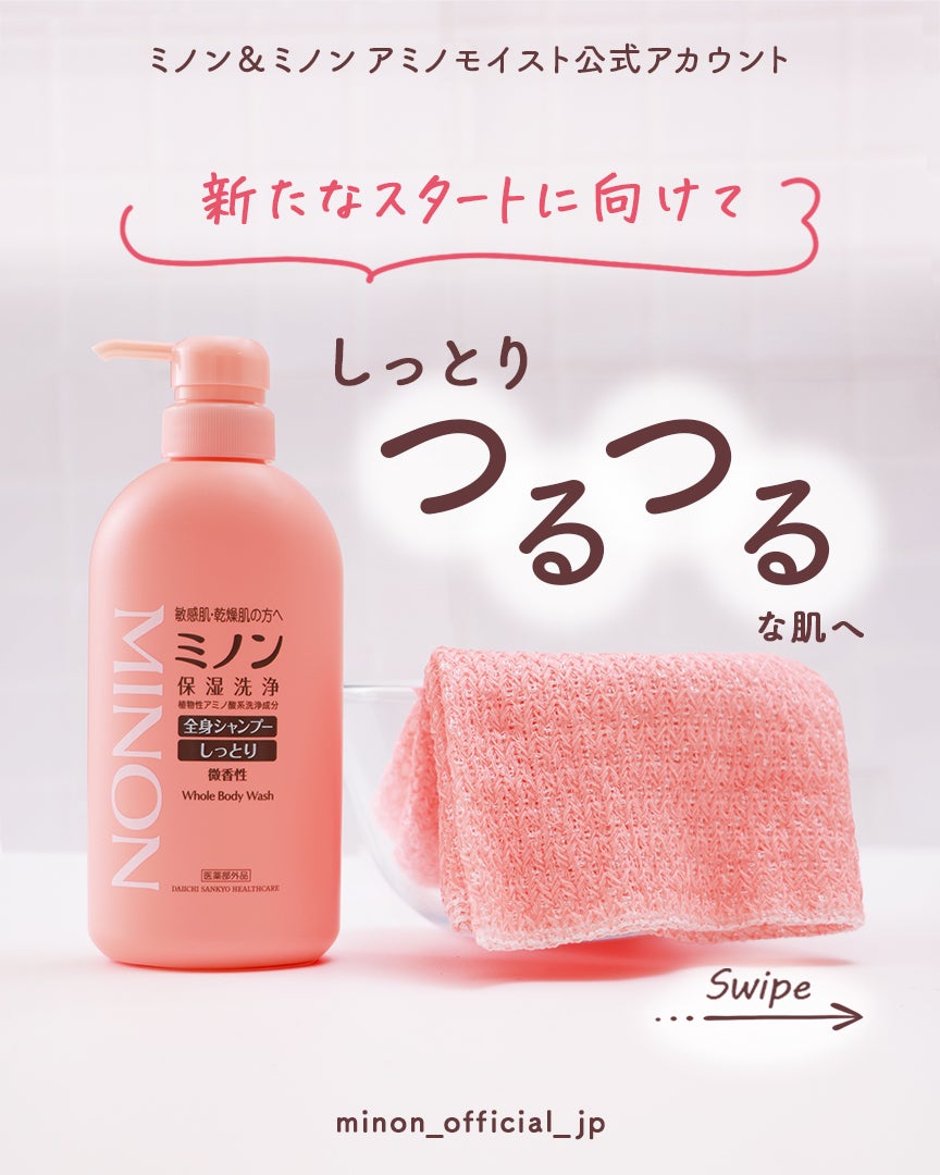 ミノンやさしく洗う弱酸性タオル/ミノン/バスグッズを使ったクチコミ(1枚目)