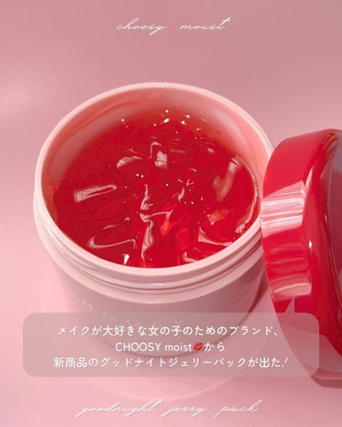 グッドナイトジェリーパック/CHOOSY/フェイスクリームを使ったクチコミ（2枚目）