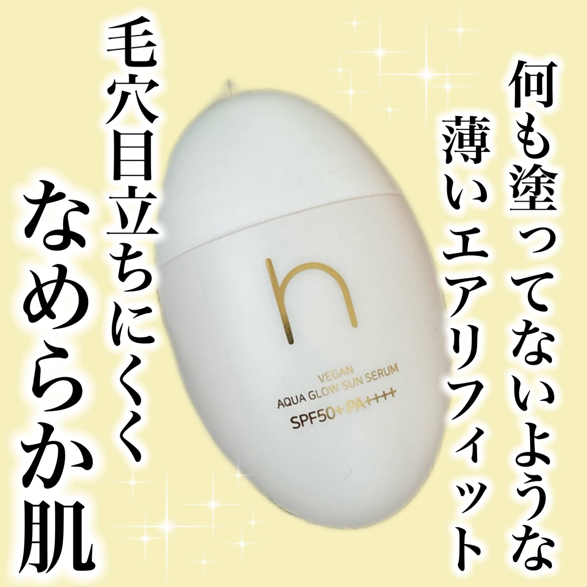 ヴィーガンアクアグロウサンセラム/HAMEL/日焼け止めローションを使ったクチコミ（1枚目）