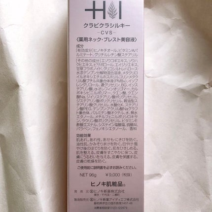 クラビクラシルキー/ヒノキ肌粧品/美容液を使ったクチコミ(5枚目)