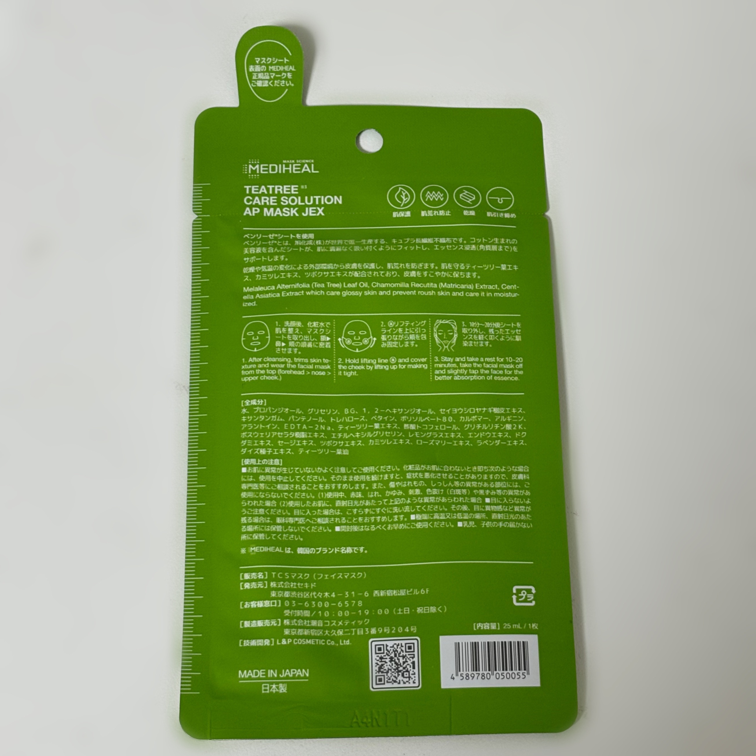 ティーツリーケアソリューション アンプルマスクJEX/MEDIHEAL/シートマスク・パックを使ったクチコミ（3枚目）