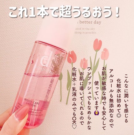 モイストケア ローション MB/d プログラム/化粧水を使ったクチコミ(2枚目)