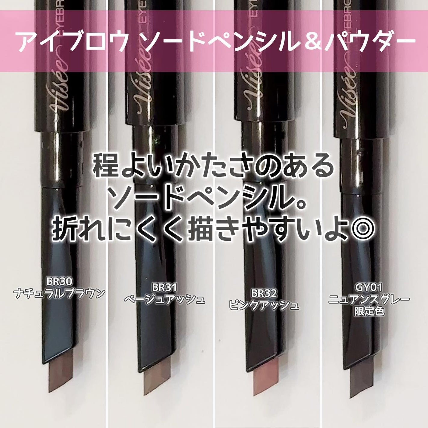 アイブロウ ソードペンシル&パウダー/Visée/アイブロウペンシルを使ったクチコミ(3枚目)