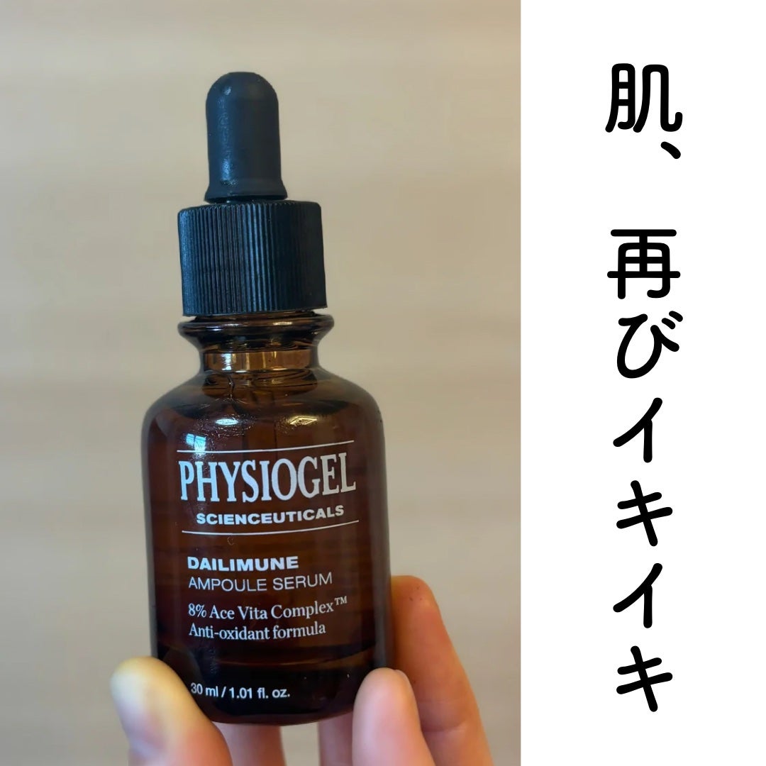 サイエンシューティカルズアンプル /PHYSIOGEL/美容液を使ったクチコミ(1枚目)