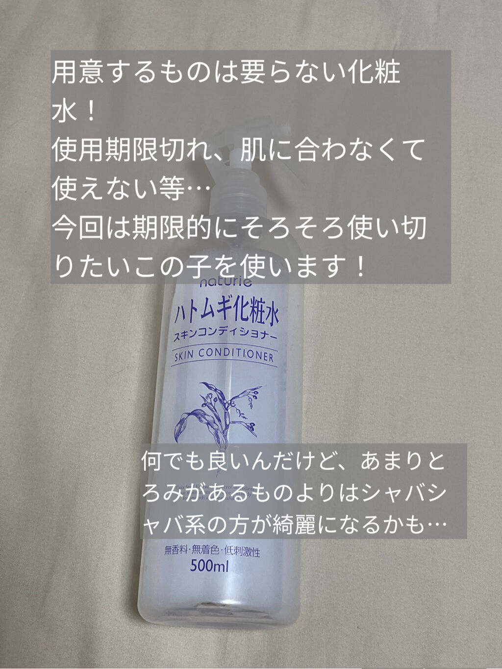 ハトムギ化粧水(ナチュリエ スキンコンディショナー R )/ナチュリエ/化粧水を使ったクチコミ（2枚目）
