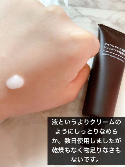 エイジングケア薬用リンクルケア美容液/無印良品/美容液を使ったクチコミ(2枚目)