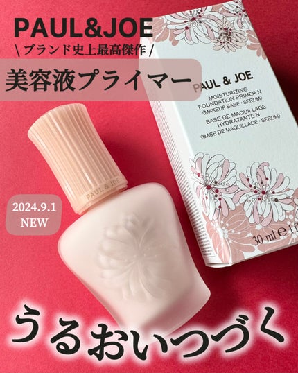 モイスチュアライジング プライマー/PAUL & JOE BEAUTE/化粧下地を使ったクチコミ(1枚目)
