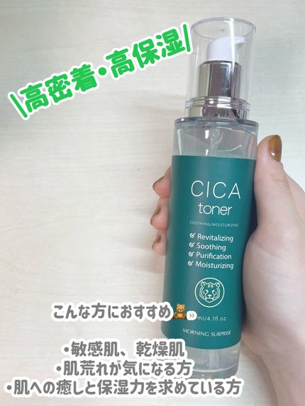 CICA toner/MORNING SURPRISE/化粧水を使ったクチコミ(6枚目)