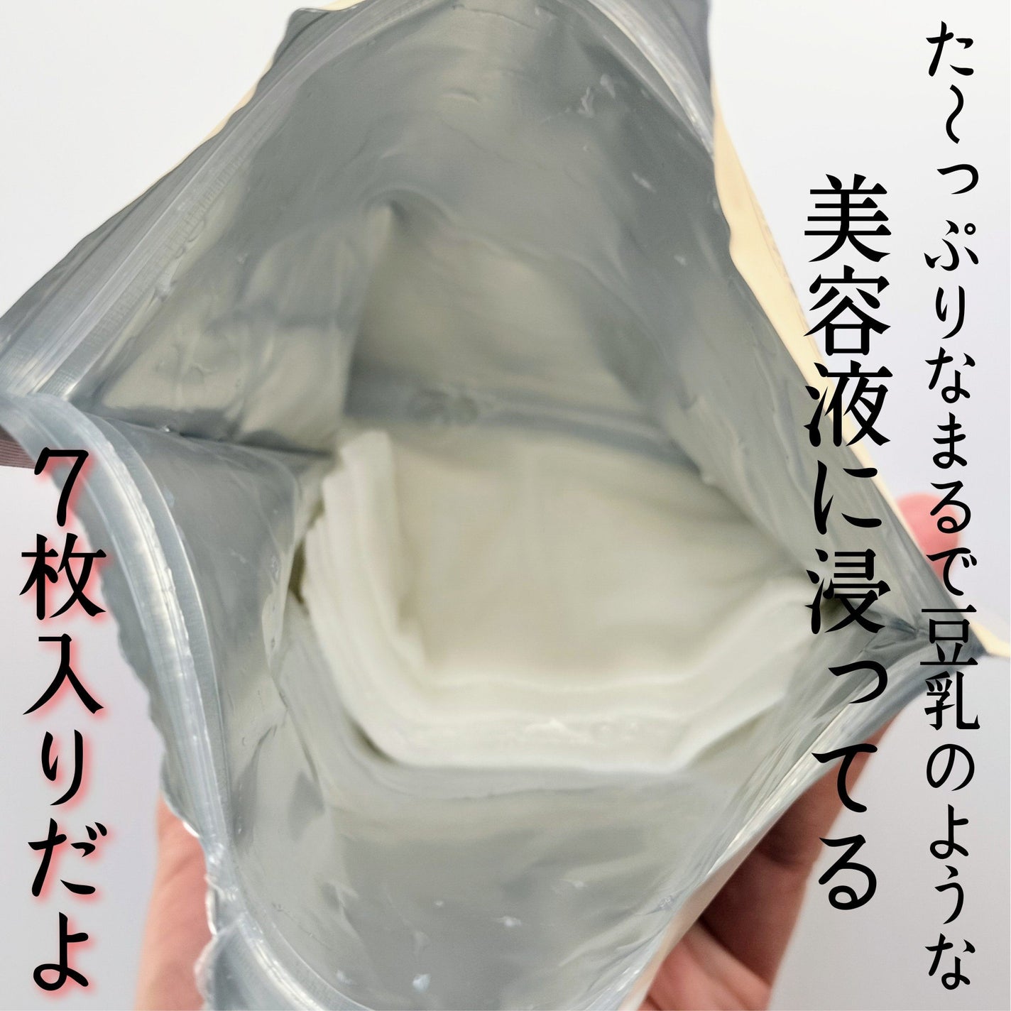 モイストエッセンスマスク NC/なめらか本舗/シートマスク・パックを使ったクチコミ(2枚目)