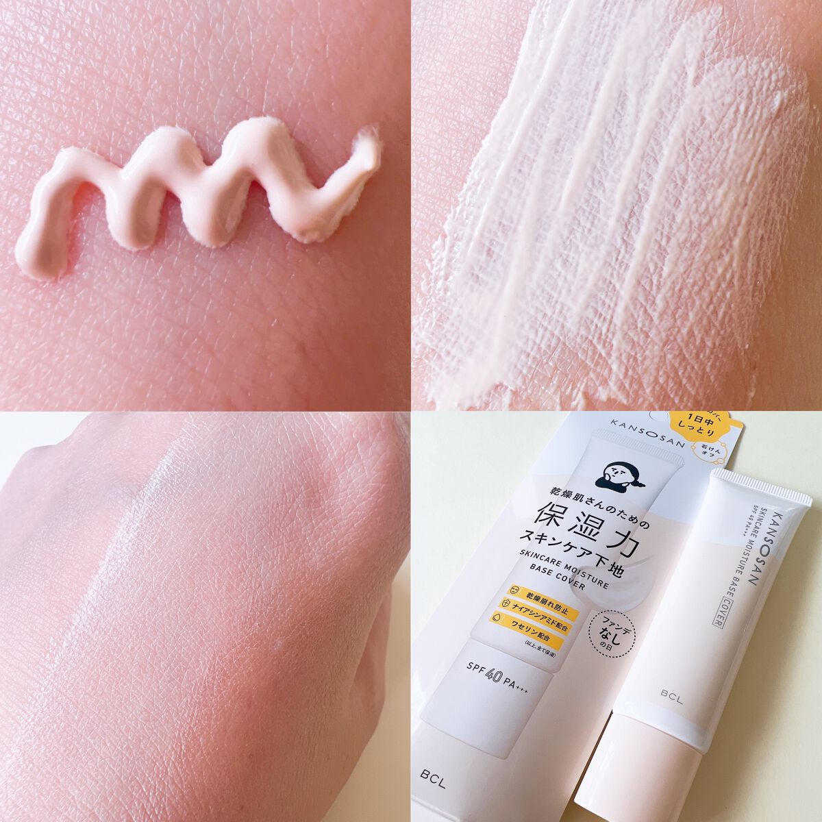 乾燥さん 保湿力スキンケア下地 /乾燥さん/化粧下地を使ったクチコミ(4枚目)