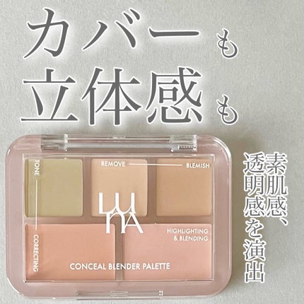 コンシールブレンダーパレット/LUNA/パレットコンシーラーを使ったクチコミ(1枚目)