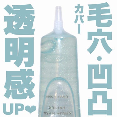 くずれ防止 美容液ケアベース ミルクグリーン SPF30 PA++/Borica/化粧下地を使ったクチコミ（1枚目）