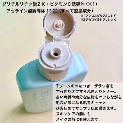 毛穴クエスト セバムバスタートナー AZ/エリザベス/拭き取り化粧水を使ったクチコミ(2枚目)