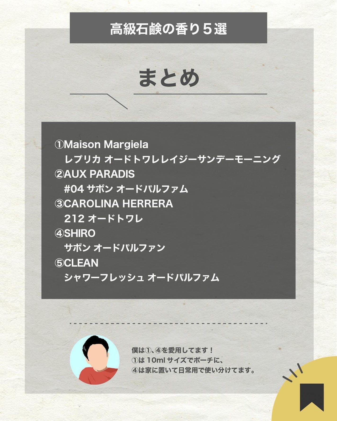 エスログ┊1日1分のモテ香水紹介 on LIPS 「エスログ┊1日1分のモテ香水紹介(@slog_bt)です!本日..」(7枚目)