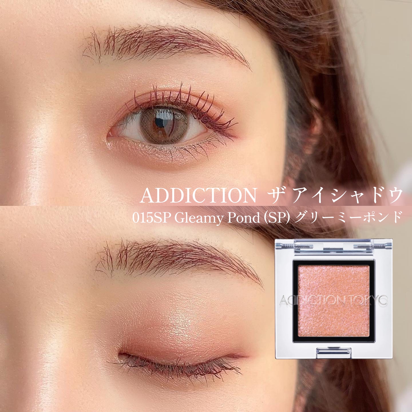 アディクション ザ アイシャドウ スパークル/ADDICTION/単色アイシャドウを使ったクチコミ（1枚目）