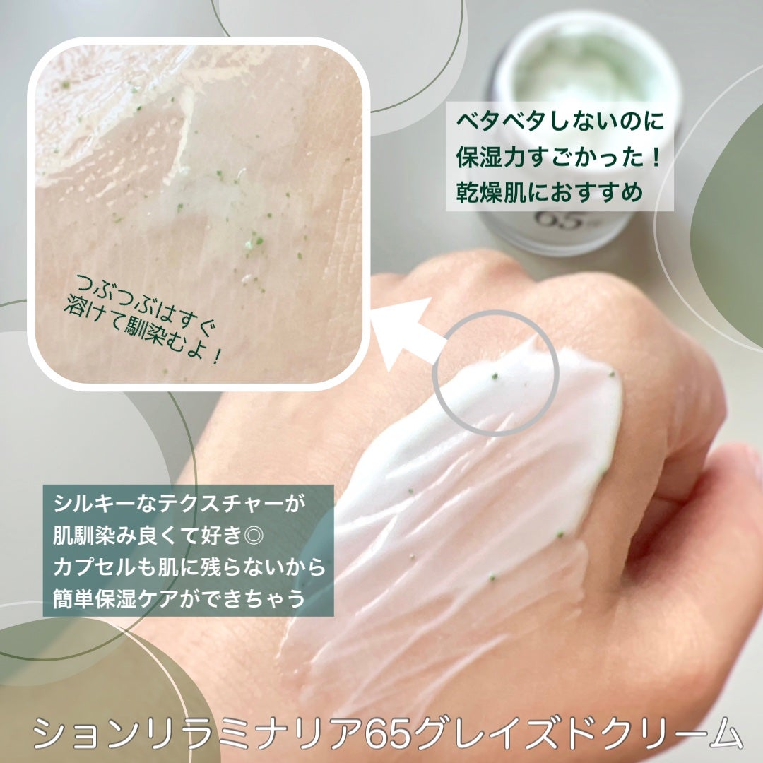 ラミナリア グレイズドクリーム/ShionLe/フェイスクリームを使ったクチコミ(3枚目)